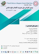 پوستر سومین کنفرانس ملی مدیریت، اقتصاد و علوم اسلامی