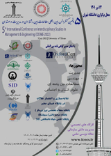 پوستر پنجمین کنفرانس بین المللی مطالعات بین رشته ای در مدیریت و مهندسی