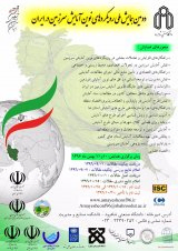 پوستر دومین همایش ملی رویکردهای نوین آمایش سرزمین در ایران
