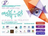 پوستر بیست و هفتمین کنگره سالیانه انجمن چشم پزشکی ایران