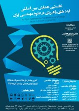 پوستر نخستین همایش بین المللی ایده های راهبردی در علوم مهندسی ایران