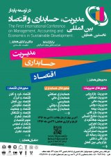 پوستر نخستین کنفرانس بین المللی مدیریت، حسابداری و اقتصاد در توسعه پایدار 