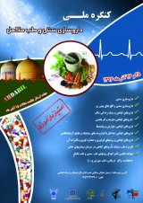 پوستر کنگره ملی داروسازی سنتی و طب مکمل