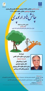 پوستر بیست و ششمین همایش ارتوپدی دانشگاه علوم پزشکی تهران