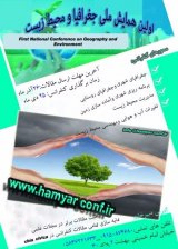 پوستر اولین همایش ملی جغرافیا و محیط زیست