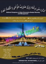 پوستر کنگره ملی برنامه ریزی ،مدیریت طراحی و اقتصاد شهری