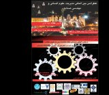پوستر کنفرانس بین المللی مدیریت،علوم انسانی و مهندسی صنایع