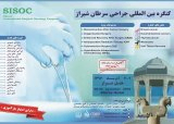 پوستر کنگره بین المللی جراحی سرطان شیراز