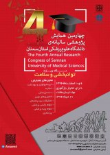 پوستر چهارمین همایش پژوهشی سالیانه دانشگاه علوم پزشکی سمنان