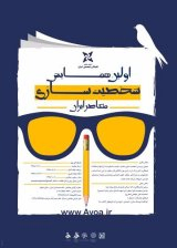 پوستر اولین همایش شخصیت سازی معاصر ایران