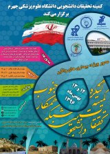 پوستر هشتمین کنگره کمیته های تحقیقات دانشجویی شبکه همکار جنوب کشور