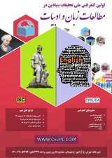 پوستر اولین کنفرانس ملی تحقیقات بنیادین در مطالعات زبان و ادبیات