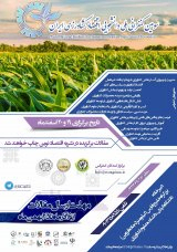 پوستر سومین کنفرانس ملی دانشجویی اقتصاد کشاورزی