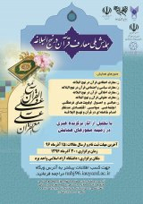 پوستر همایش ملی معارف قرآن در نهج البلاغه