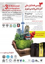 پوستر سومین همایش ملی آتش نشانی و ایمنی شهری