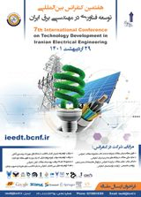 پوستر هفتمین کنفرانس بین المللی توسعه فناوری در مهندسی برق ایران