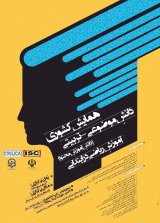 پوستر همایش کشوری آموزش ریاضی در ابتدایی