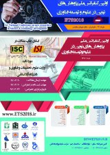 پوستر اولین کنفرانس ملی پژوهش های نوین در علوم و توسعه فناوری