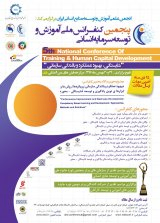 پوستر پنجمین کنفرانس ملی آموزش و توسعه سرمایه انسانی