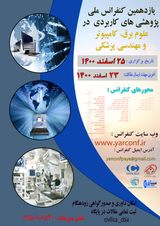 پوستر یازدهمین کنفرانس ملی پژوهش های کاربردی در علوم برق ،کامپیوتر و مهندسی پزشکی
