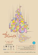 پوستر دومین جشنواره ملی پارچه فجر