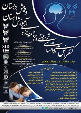 پوستر کنفرانس ملی روانشناسی تربیتی و برنامه ریزی و آموزش دبستان و پیش دبستان
