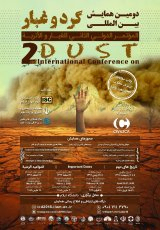 پوستر دومین همایش بین المللی گرد و غبار