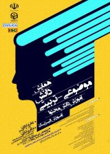 پوستر همایش کشوری دانش آموزش محتوای فیزیک
