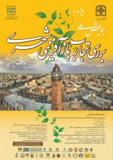 پوستر دومین همایش ملی بررسی تجارب بازآفرینی شهری در ایران (با تاکید بر تجربه سبزوار)