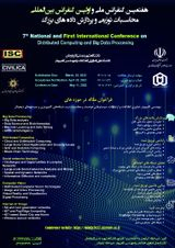 پوستر هفتمین کنفرانس ملی و اولین کنفرانس بین المللی محاسبات توزیعی و پردازش داده های بزرگ