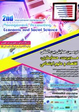 پوستر دومین همایش بین المللی مدیریت،حسابداری،اقتصاد و علوم اجتماعی