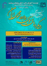 پوستر سومین کنفرانس بین المللی رویکردهای نوین روابط عمومی ایران