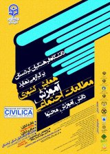 پوستر همایش کشوری آموزش مطالعات اجتماعی دانش آموز محتوا