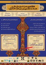 پوستر هفتمین همایش ملی مبانی نظری هنرهای تجسمی ایران با رویکرد «هنر قرآنی»