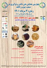 پوستر چهارمین همایش دانش و نوآوری در صنعت چوب و کاغذ