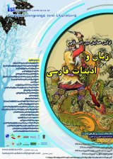 پوستر اولین همایش بین المللی زبان و ادبیات فارسی