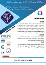 پوستر دومین کنفرانس سراسری مطالعات و یافته های نوین در مدیریت و حسابداری ایران