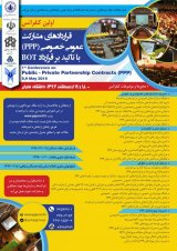 پوستر اولین کنفرانس قراردادهای مشارکت عمومی خصوصی (PPP) با تاکید بر قراردادهایBOT