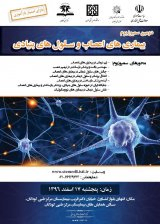 پوستر دومین سمپوزیوم بیماری های اعصاب و سلول های بنیادی