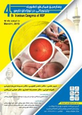 پوستر چهارمین همایش کشوری رتینوپاتی در نوزادان نارس