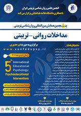 پوستر پنجمین همایش بین المللی روان شناسی تربیتی: مداخلات روانی-تربیتی