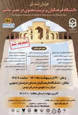 پوستر همایش استانی دانشگاه فرهنگیان و تربیت معنوی در عصر حاضر