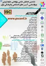 پوستر ششمین همایش علمی پژوهشی علوم تربیتی وروانشناسی، آسیب های اجتماعی و فرهنگی ایران