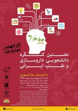 پوستر نخستین کنگره دانشجویی داروسازی و طب ایرانی