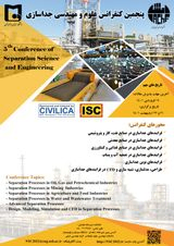 پوستر پنجمین کنفرانس علوم و مهندسی جداسازی
