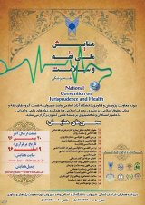 پوستر همایش ملی فقه و سلامت