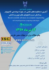 پوستر سومین کنفرانس آخرین دستاوردهای علمی در حوزه مهندسی کامپیوتر پردازش نرم و تکنولوژی های نوین پردازشی