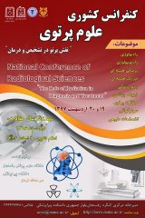 پوستر کنفرانس کشوری علوم پرتوی: نقش پرتو در تشخیص و درمان
