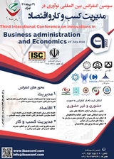 پوستر سومین کنفرانس بین المللی نوآوری در مدیریت کسب و کار و اقتصاد