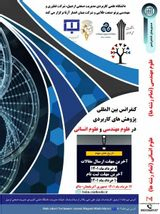 پوستر کنفرانس بین المللی پژوهش های کاربردی در علوم مهندسی و علوم انسانی